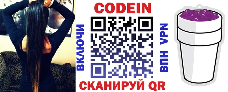 Codein напиток Lean (лин)  Купить закладки  Белоозёрский 